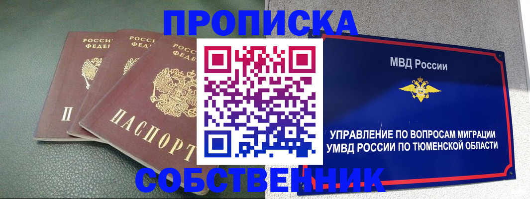 прописка законно в Чудово